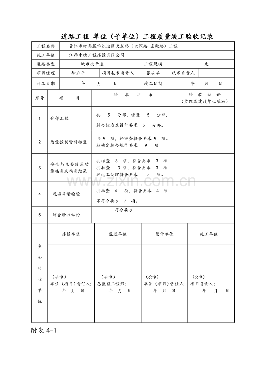 道路工程竣工验收记录簿表.doc_第1页