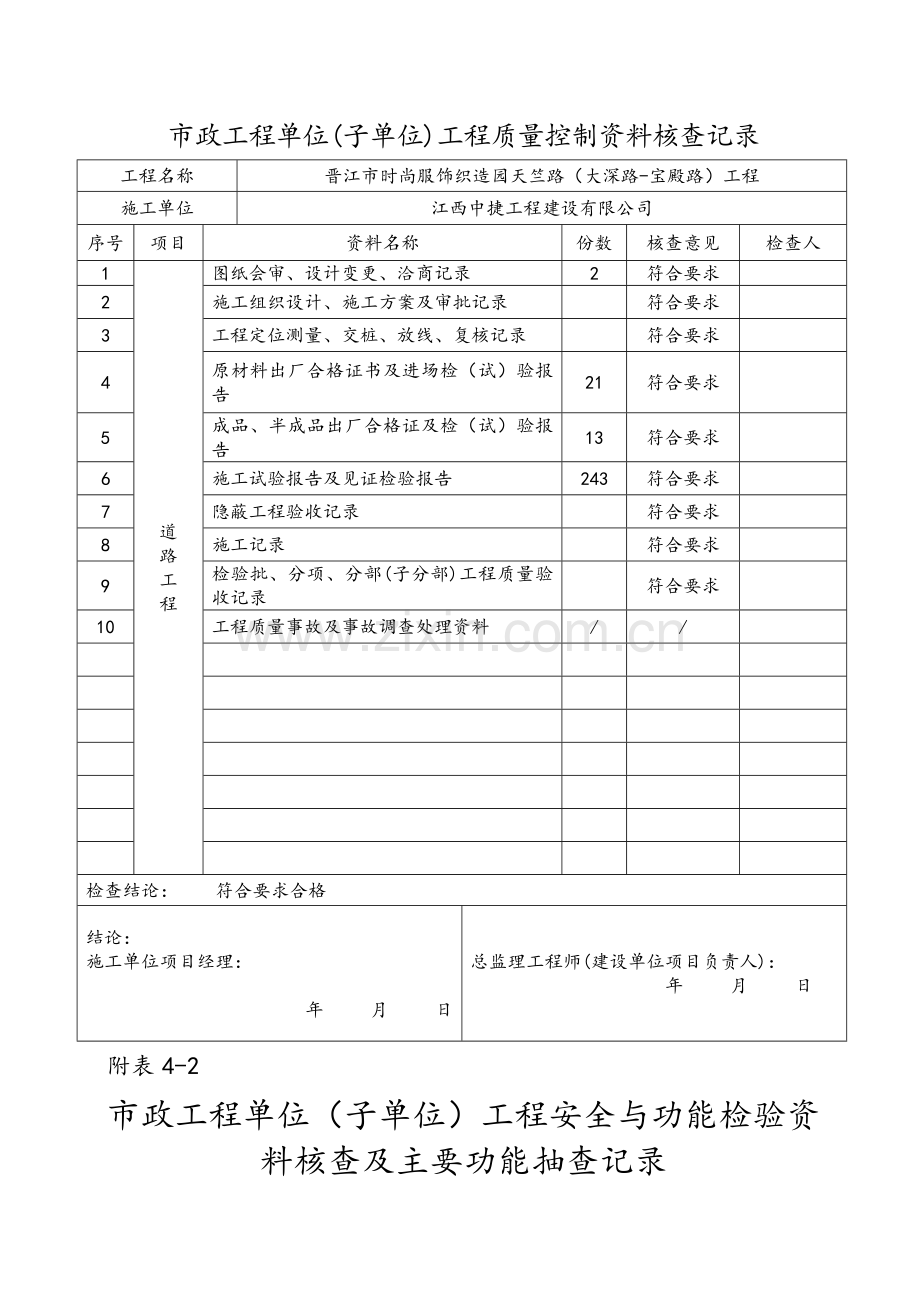 道路工程竣工验收记录簿表.doc_第2页