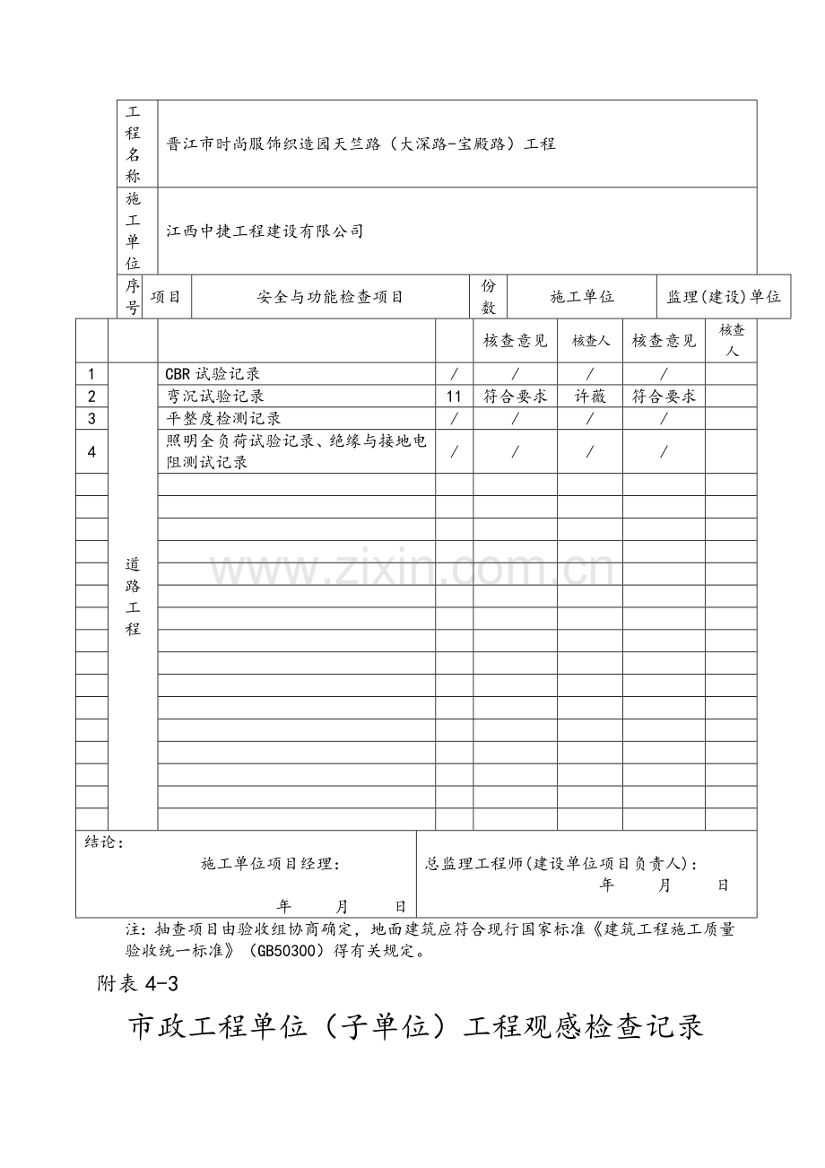 道路工程竣工验收记录簿表.doc_第3页