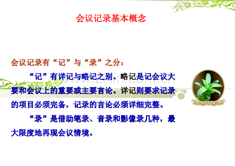 会议记录.ppt_第3页