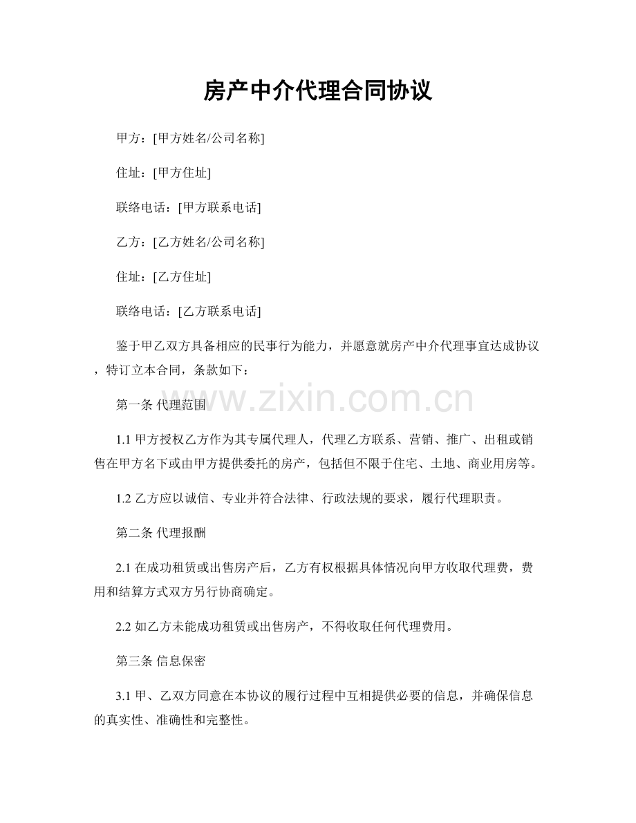 房产中介代理合同协议.docx_第1页