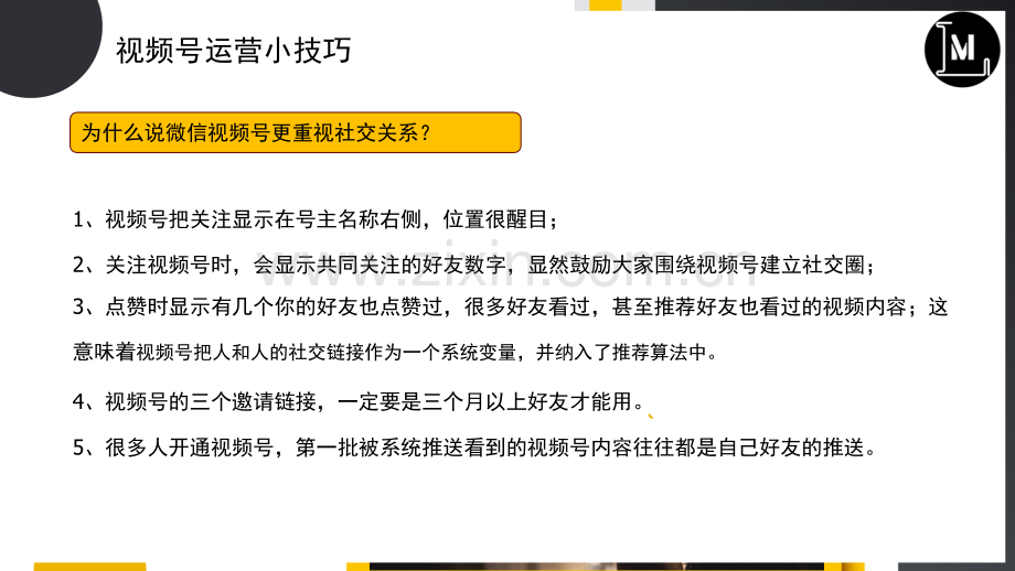 视频号运营提高篇.pdf_第3页