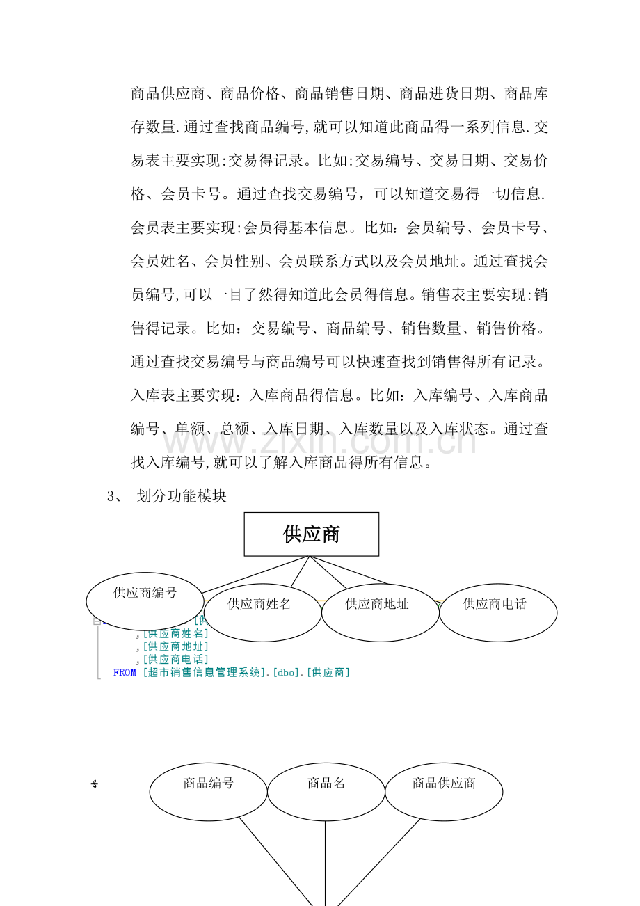 超市销售管理信息系统.doc_第3页