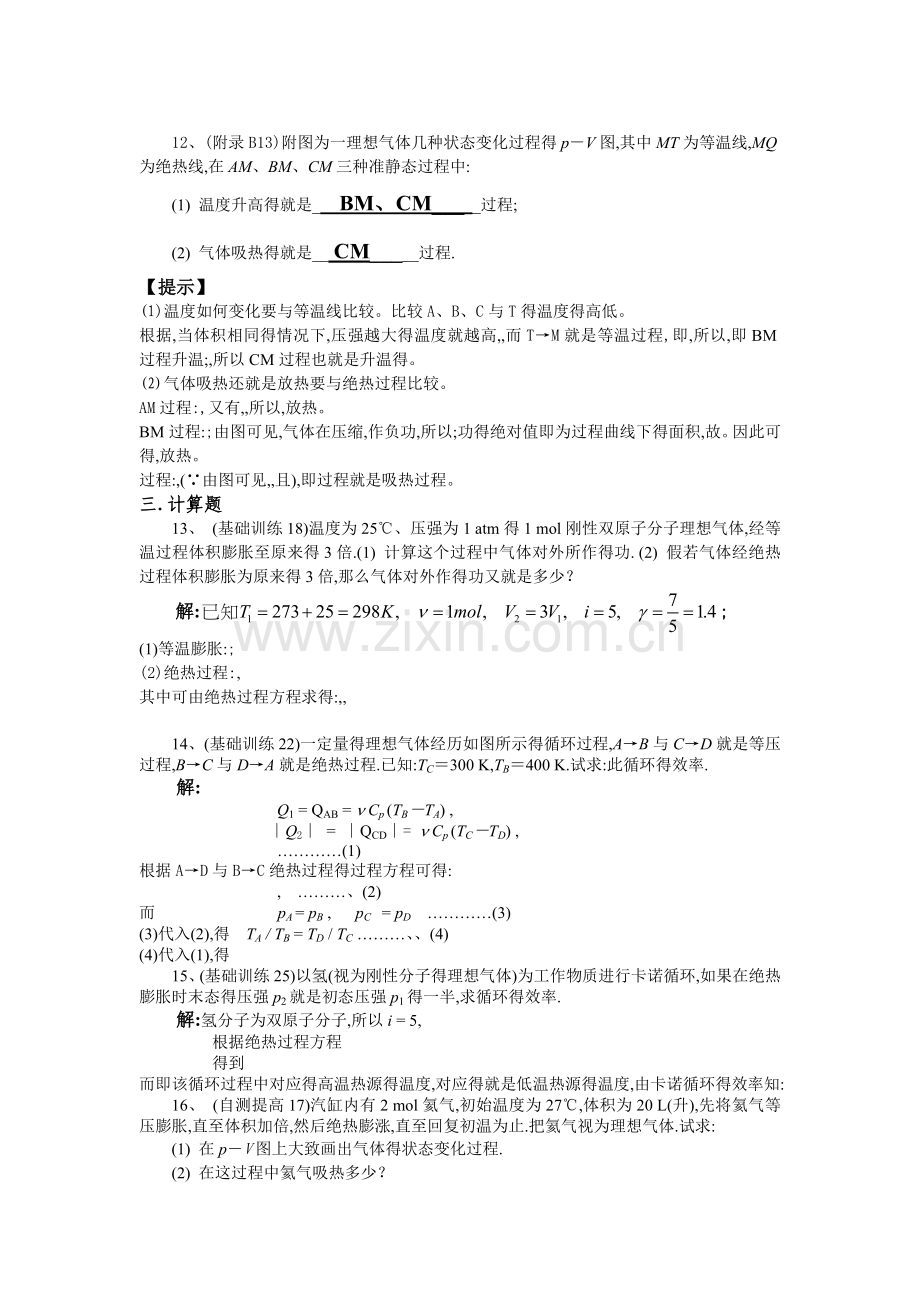 第八章-热力学基础答案.doc_第3页