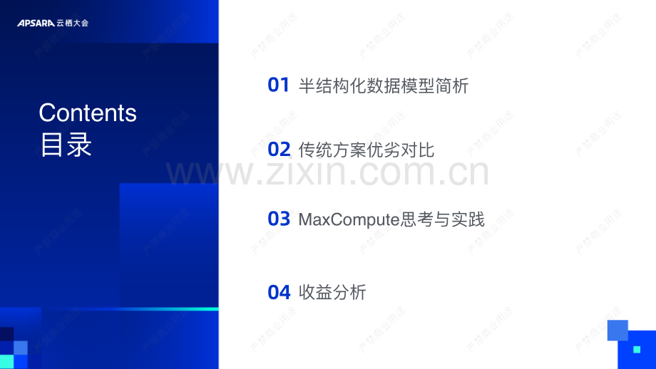 MaxCompute半结构化数据思考与创新.pdf_第2页