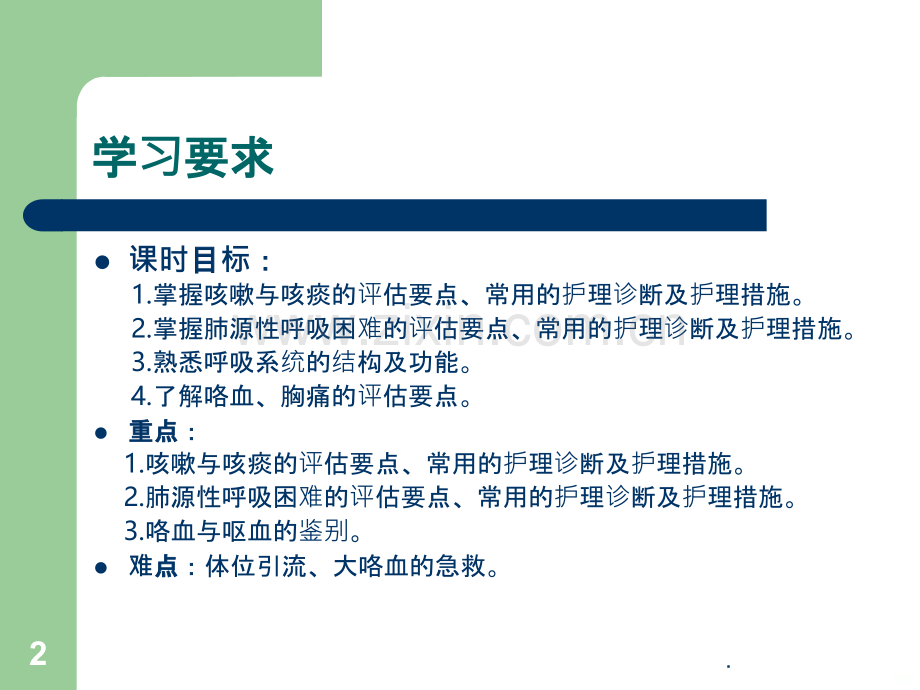 呼吸系统疾病常见症状.ppt_第2页