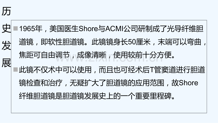 胆道镜诊疗技术--修改版-PPT.ppt_第3页
