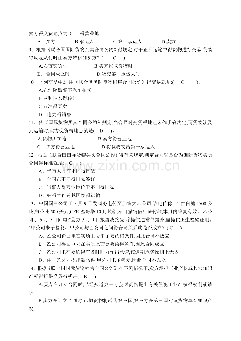 第三章国际货物买卖法习题.doc_第2页