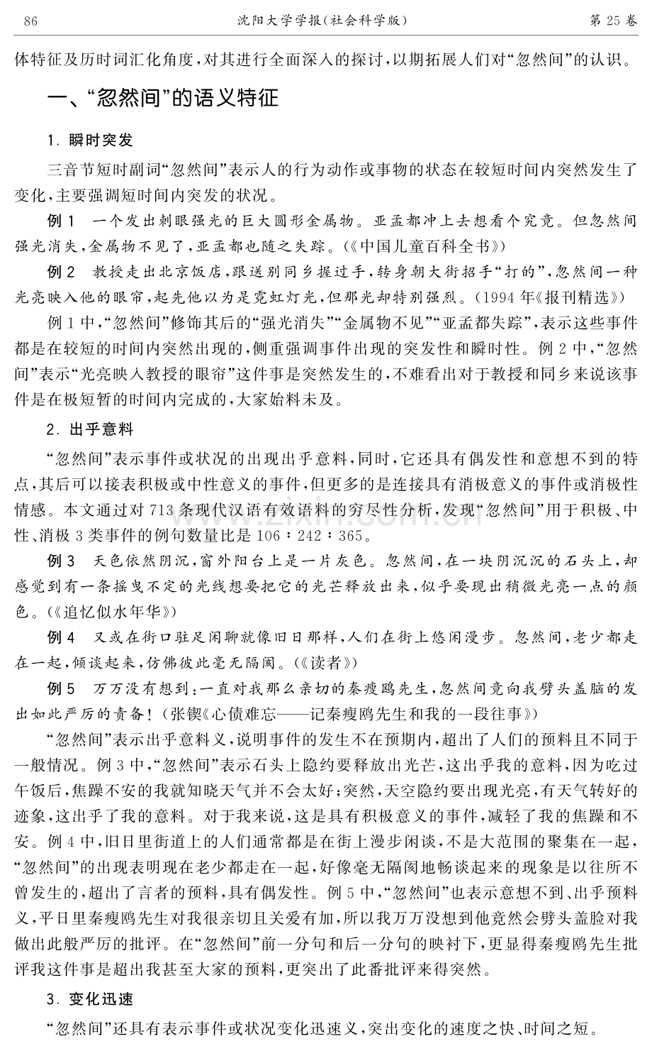 短时副词“忽然间”的语义、时体特征及词汇化.pdf_第2页