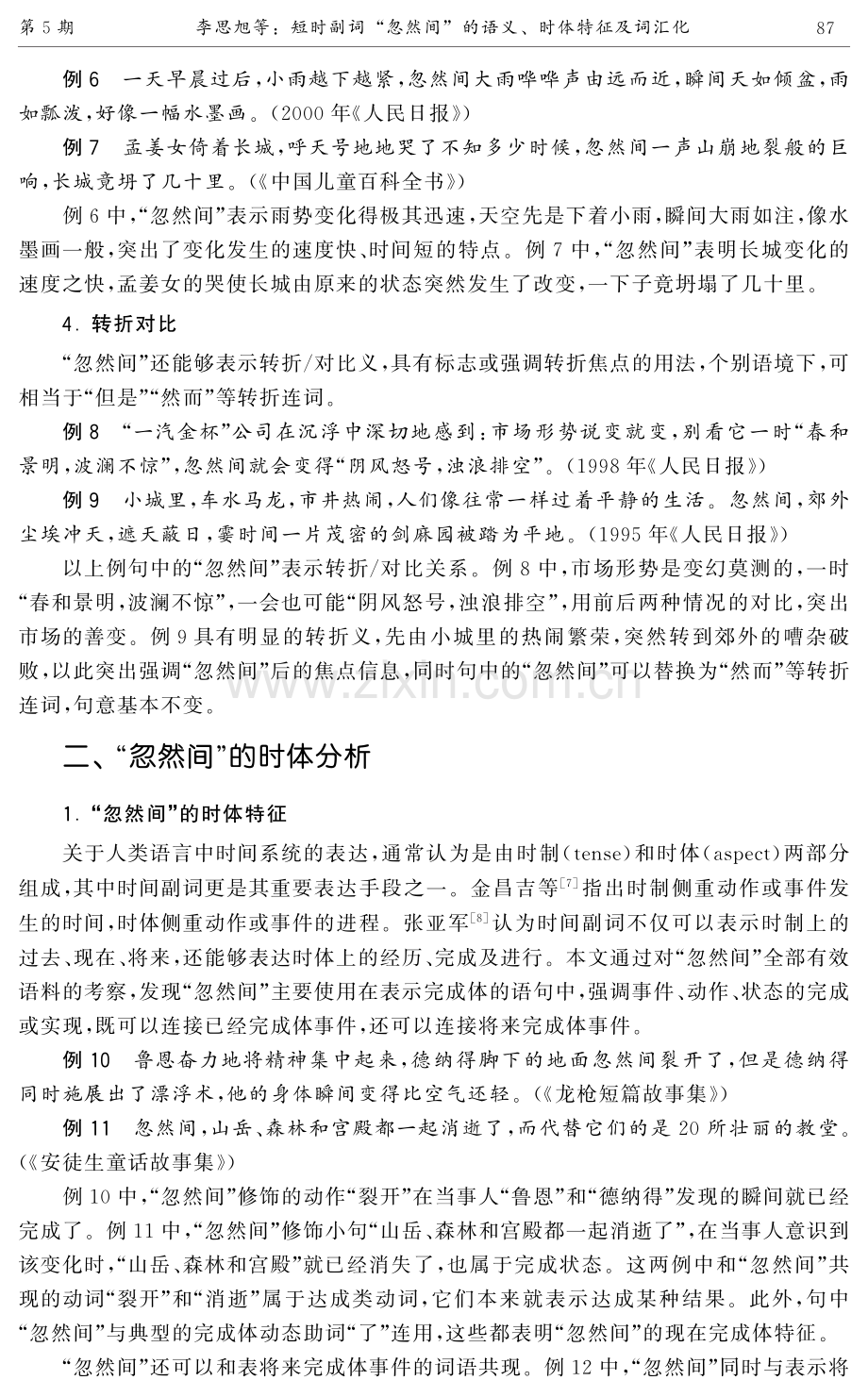 短时副词“忽然间”的语义、时体特征及词汇化.pdf_第3页