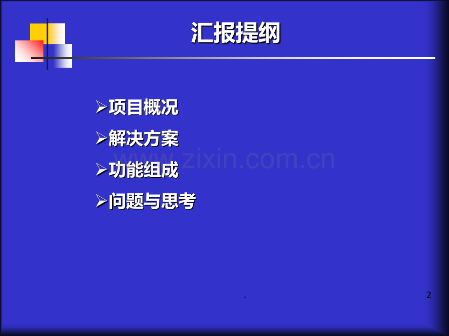 劳务实名制管理信息系统开发与应用.ppt_第2页