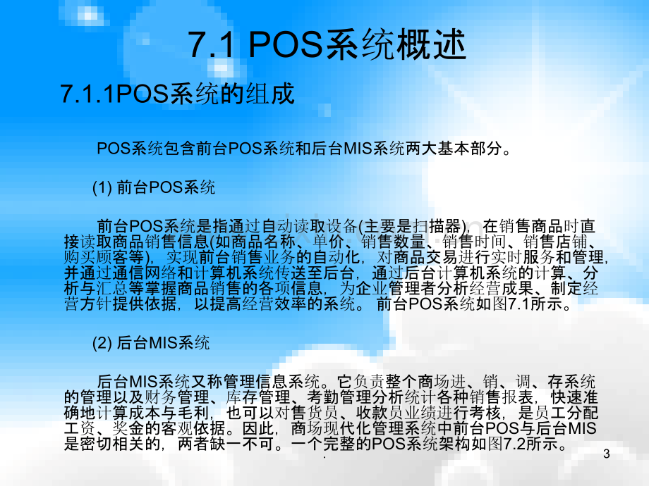 几种POS系统的具体实现.ppt_第3页