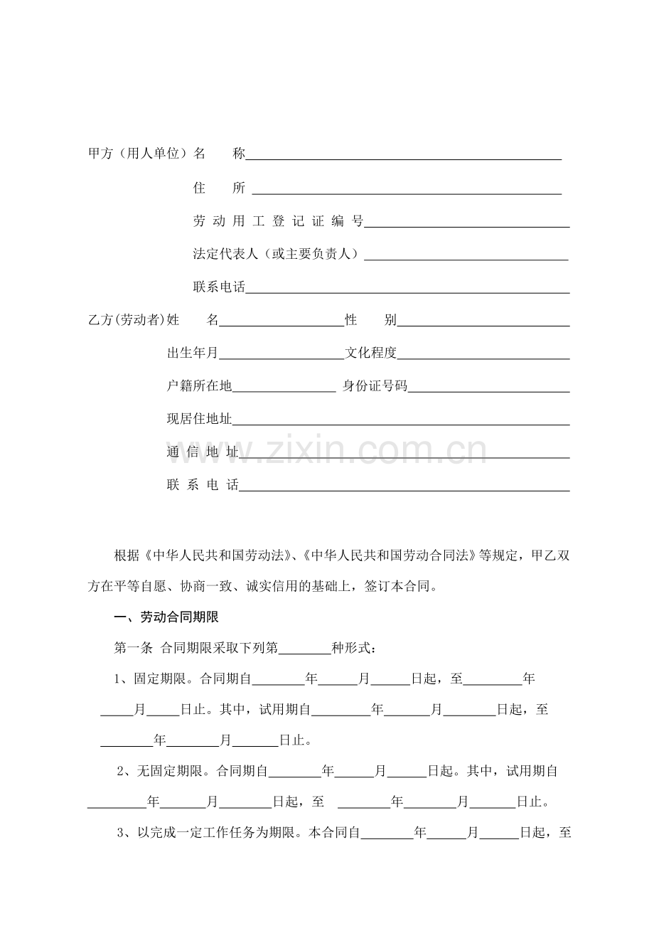 劳动合同书(全日制用工使用).doc_第3页