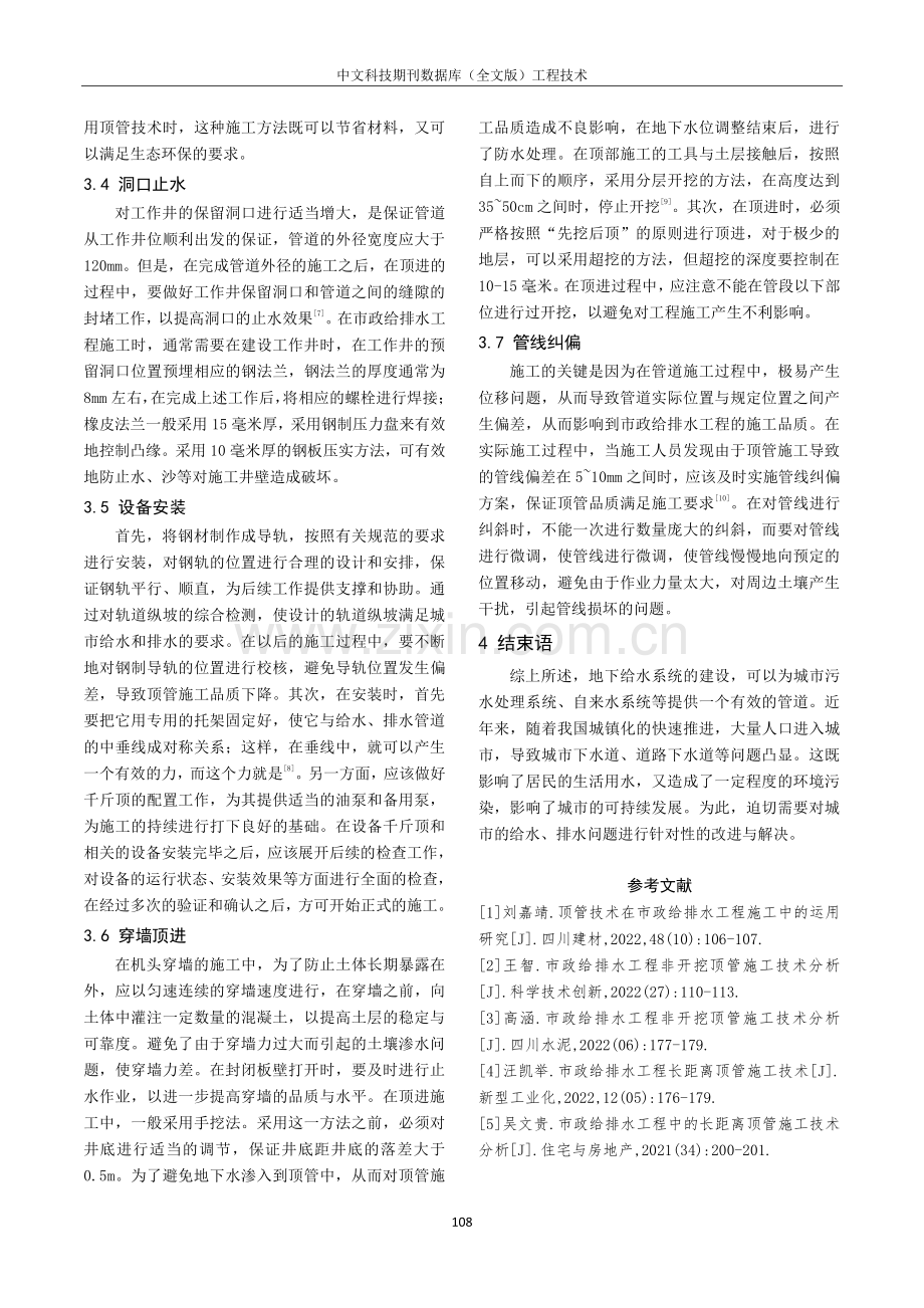 顶管技术在市政给排水工程施工中的应用研究.pdf_第3页