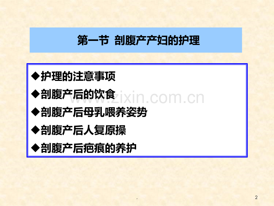 六特殊产妇护理.ppt_第2页