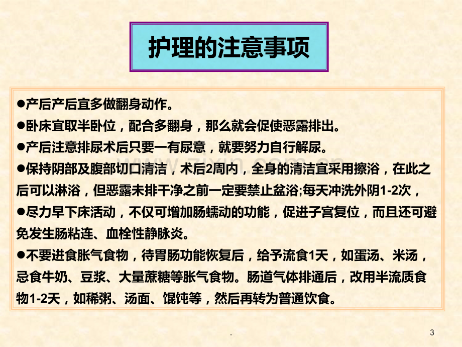 六特殊产妇护理.ppt_第3页