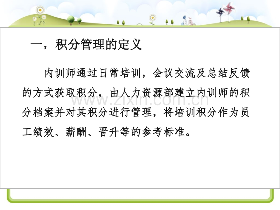 内训师积分方案.ppt_第3页