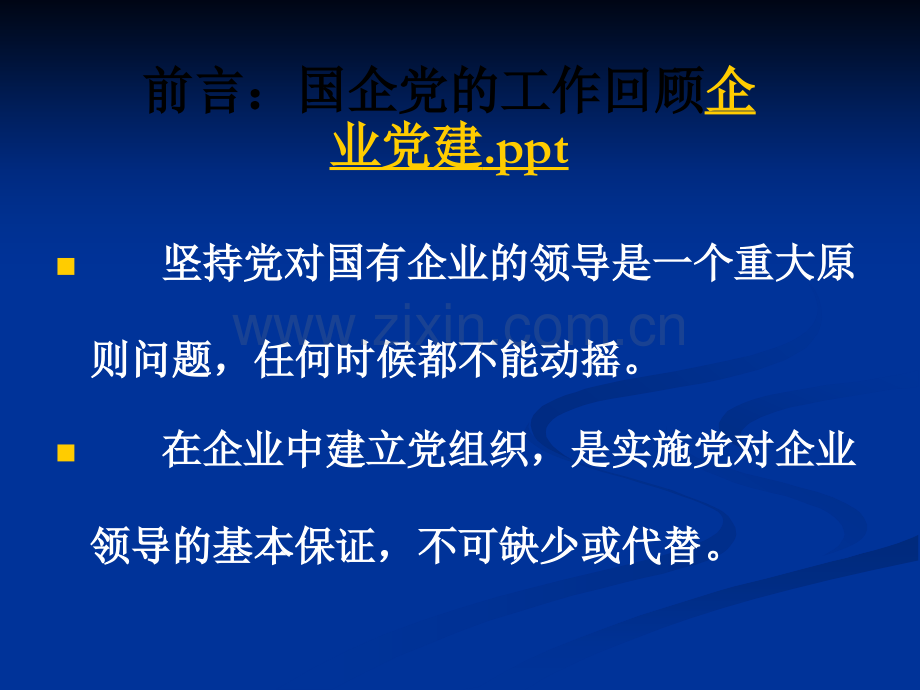 企业党建.ppt.ppt_第2页