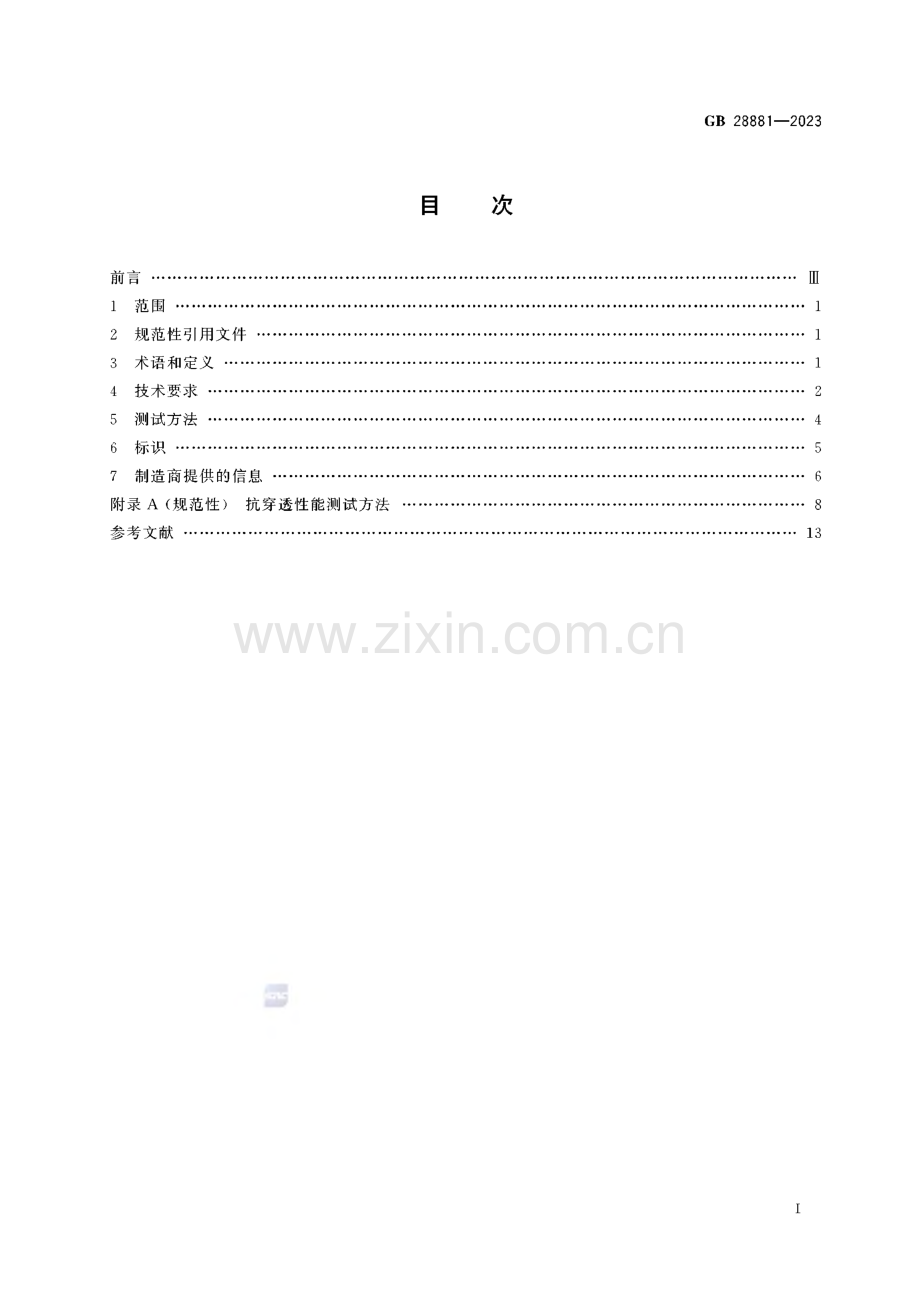 GB 28881-2023 手部防护 化学品及微生物防护手套.pdf_第2页