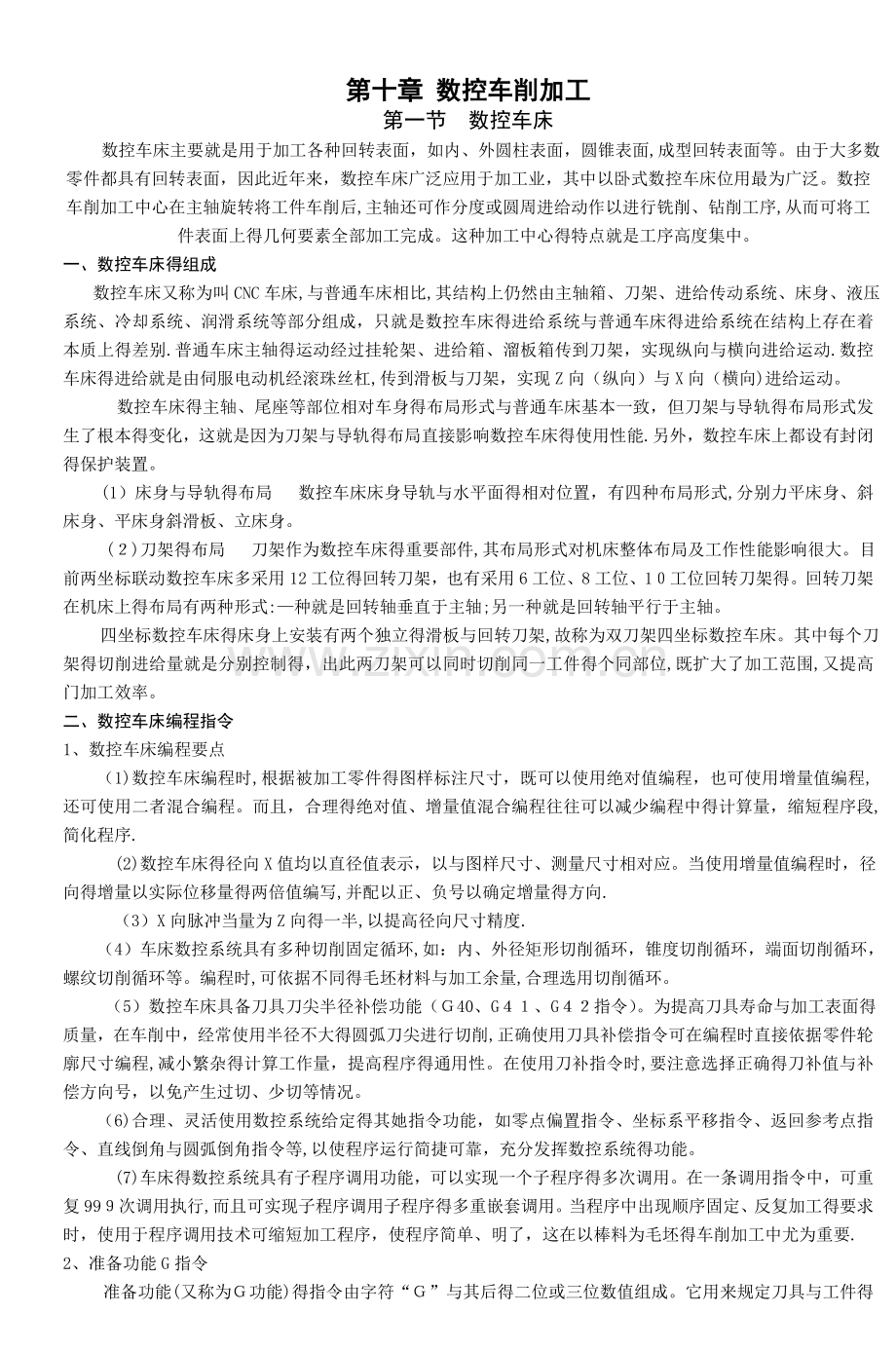 第十章数控车削加工.doc_第1页