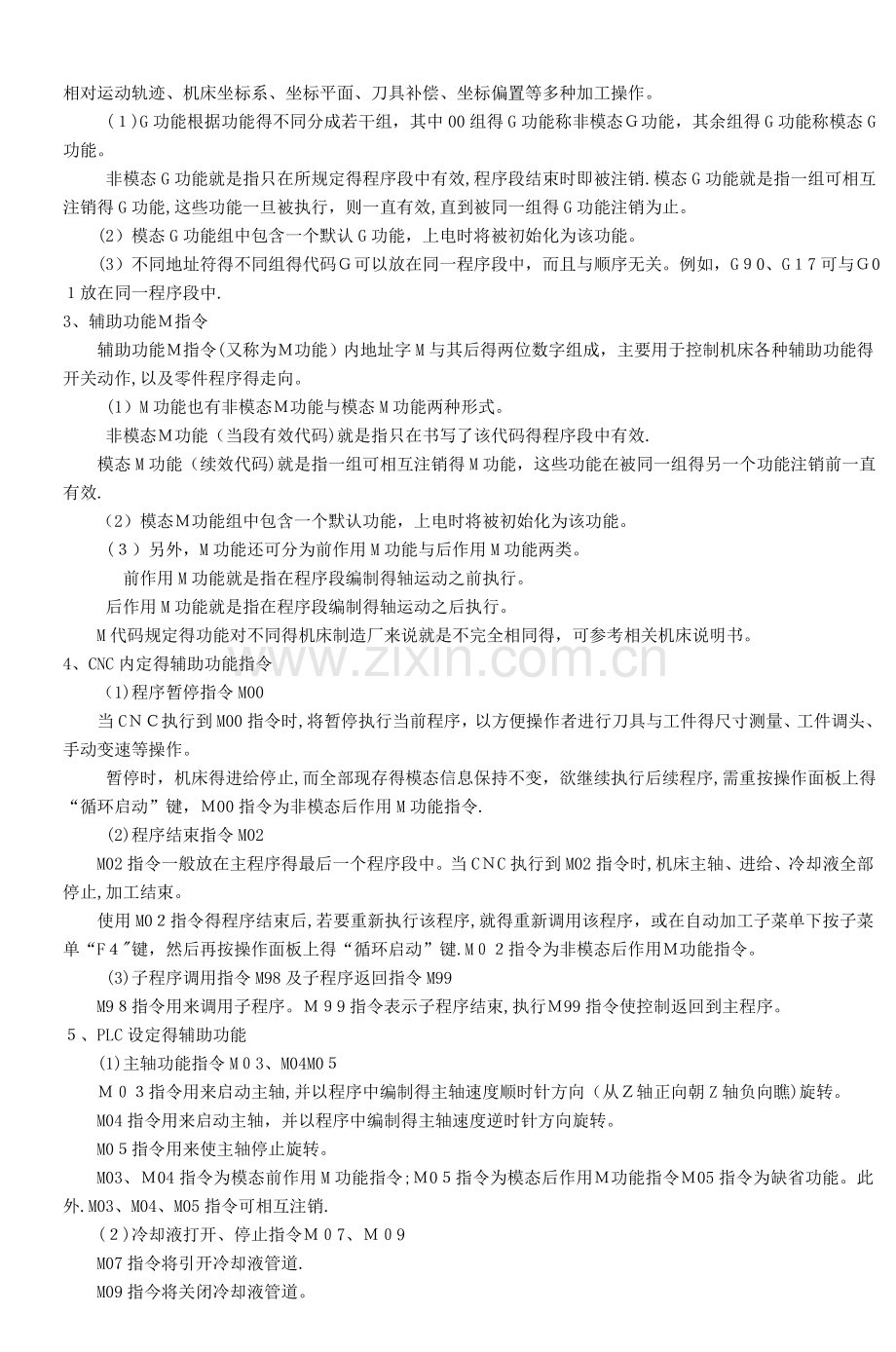 第十章数控车削加工.doc_第2页