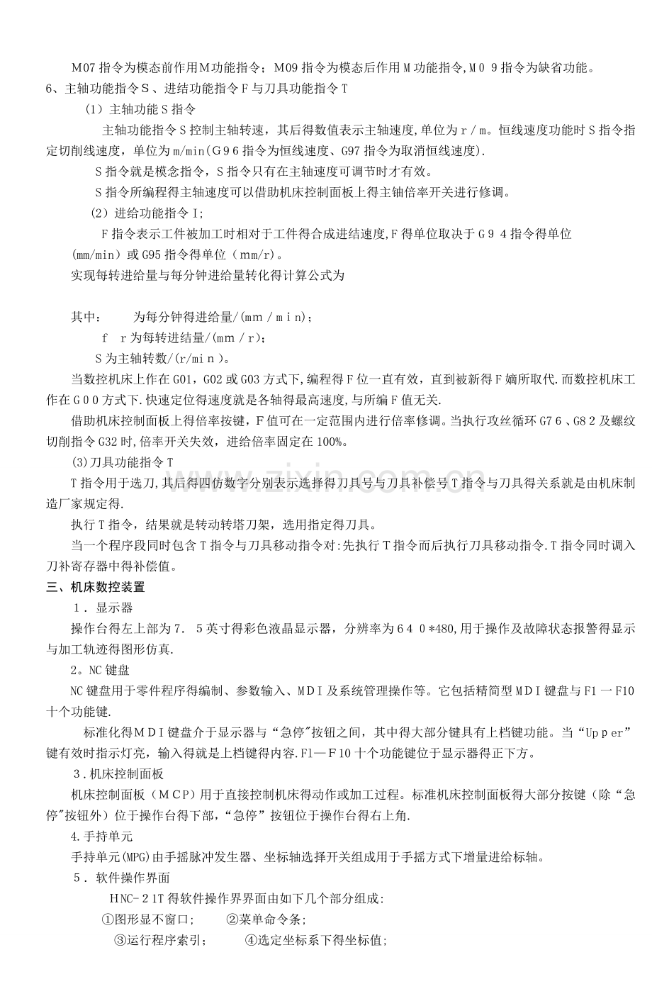 第十章数控车削加工.doc_第3页