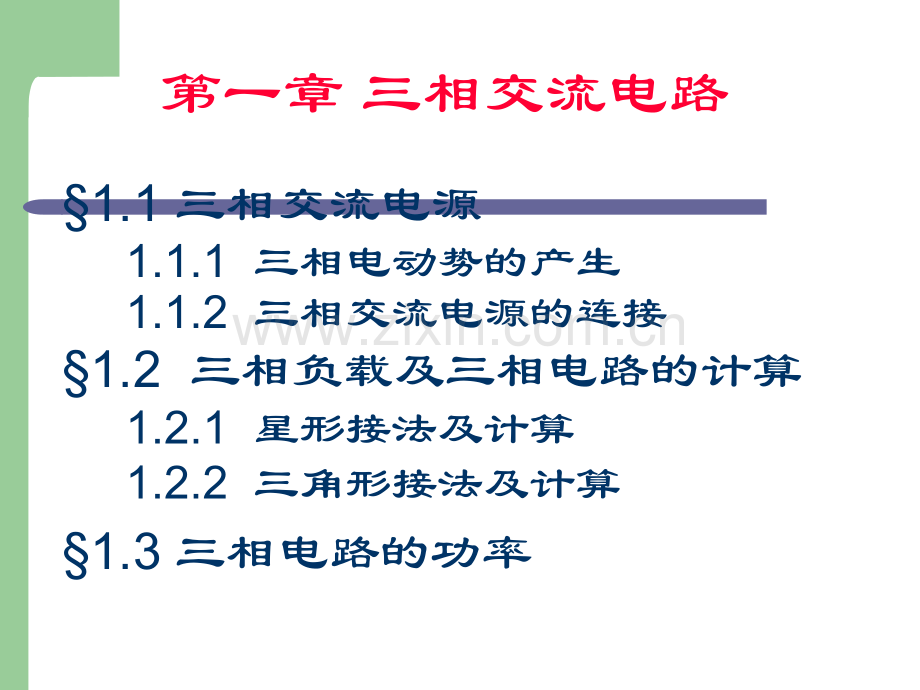 三相四线制功率计算原理及计算方法(精华版).ppt_第2页