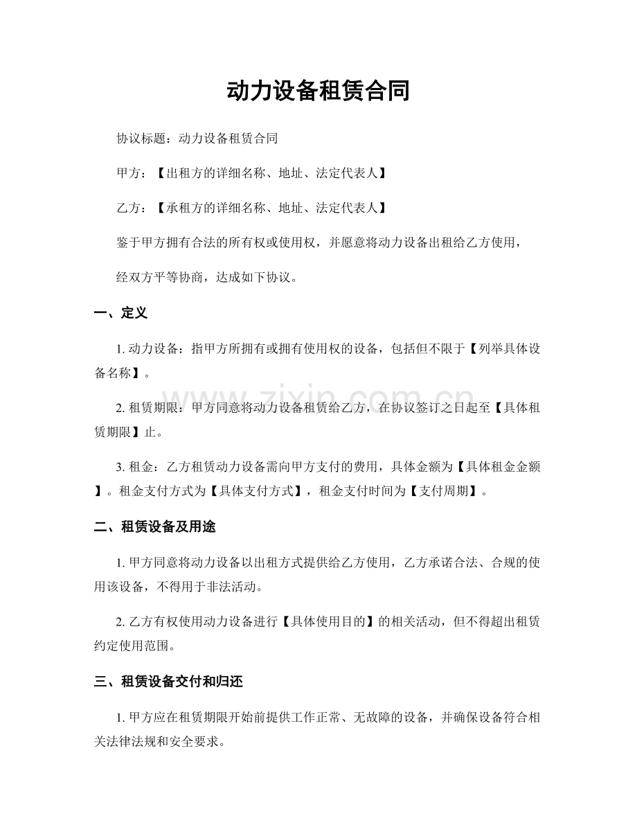 动力设备租赁合同.docx_第1页