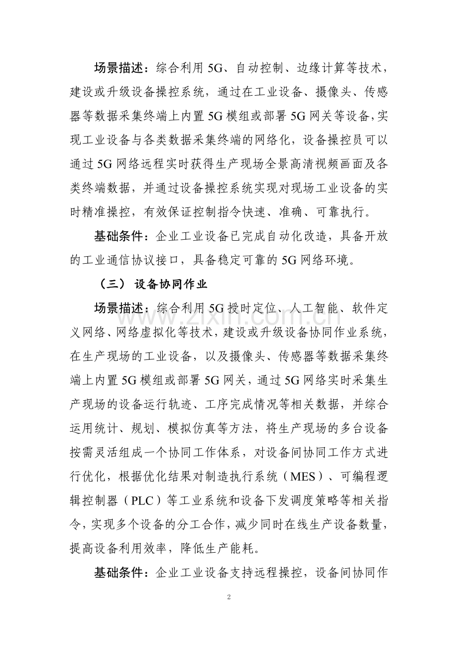 “5G+工业互联网”十个典型应用场景和五个重点行业实践.pdf_第2页