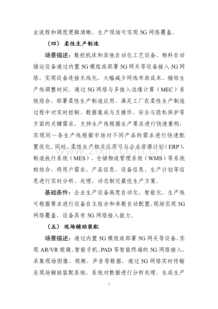 “5G+工业互联网”十个典型应用场景和五个重点行业实践.pdf_第3页