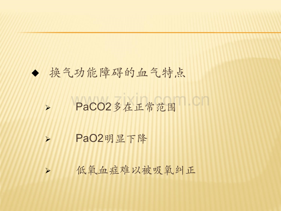 呼吸机参数调整.ppt_第3页