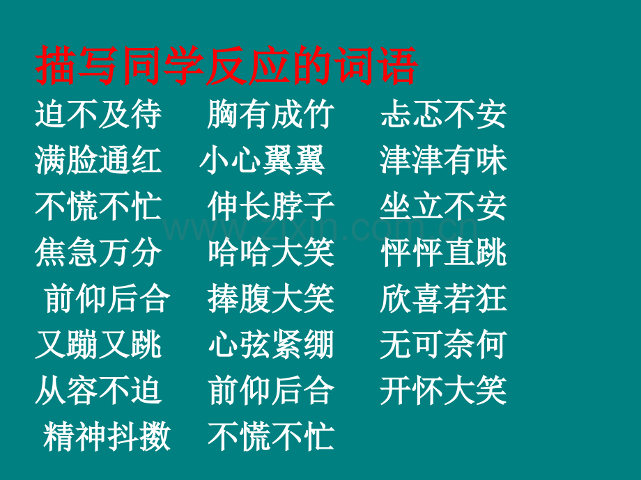 击鼓传花游戏.ppt_第2页