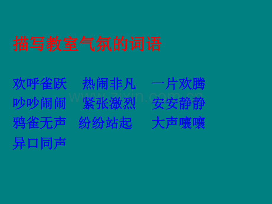 击鼓传花游戏.ppt_第3页