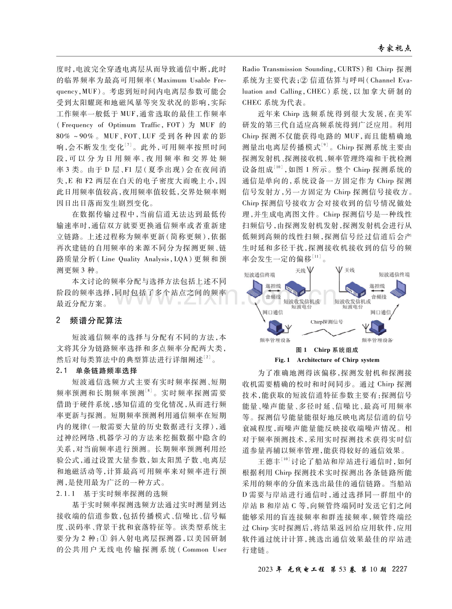 短波信道资源智能规划技术研究综述.pdf_第3页