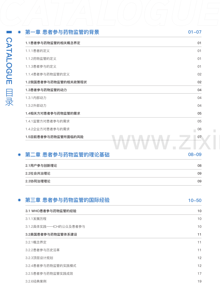 2024年患者参与药物监管决策的路径研究报告.pdf_第3页