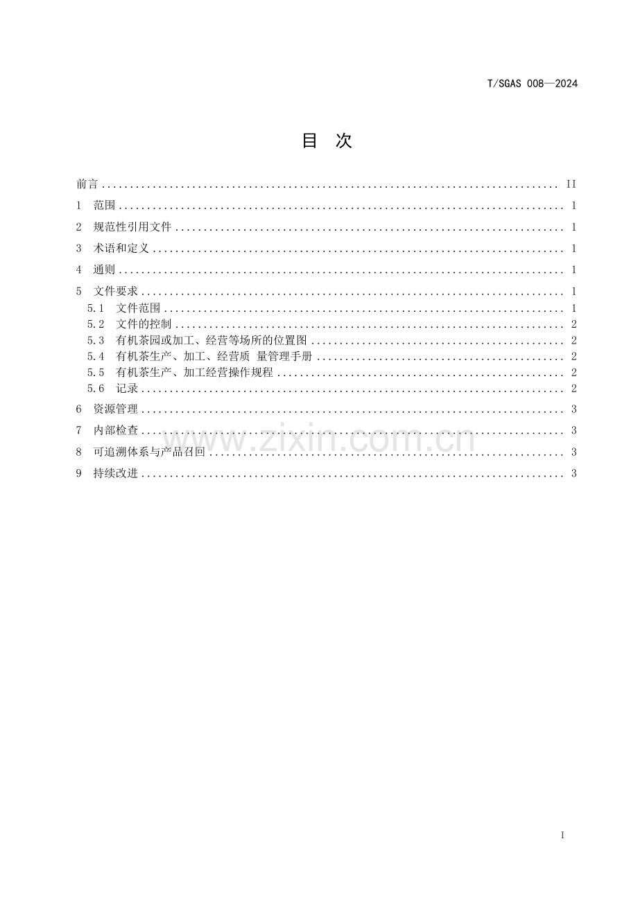 T∕SGAS 008-2024 罗坑有机茶管理体系.pdf_第3页