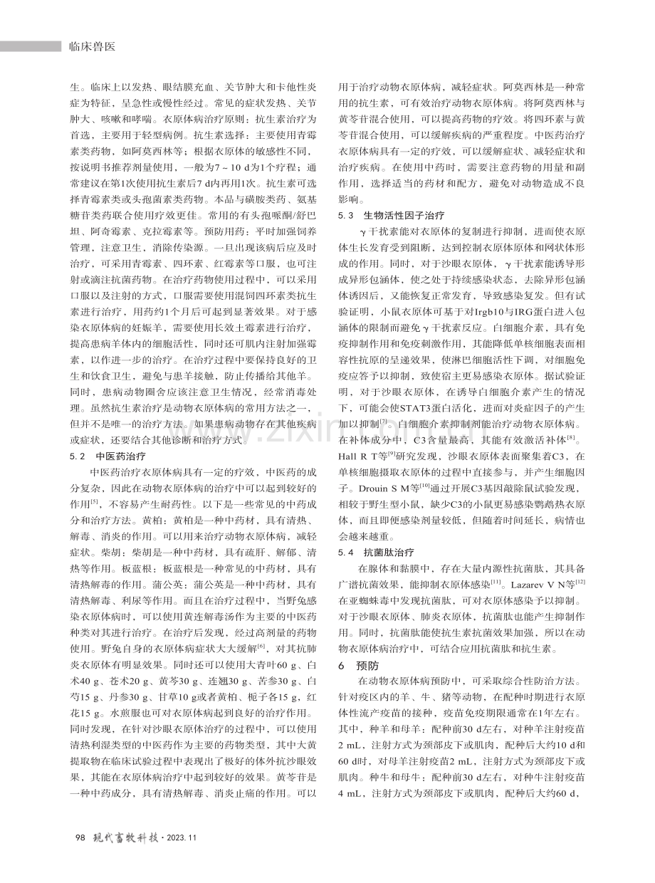 动物衣原体病诊断与防控.pdf_第3页