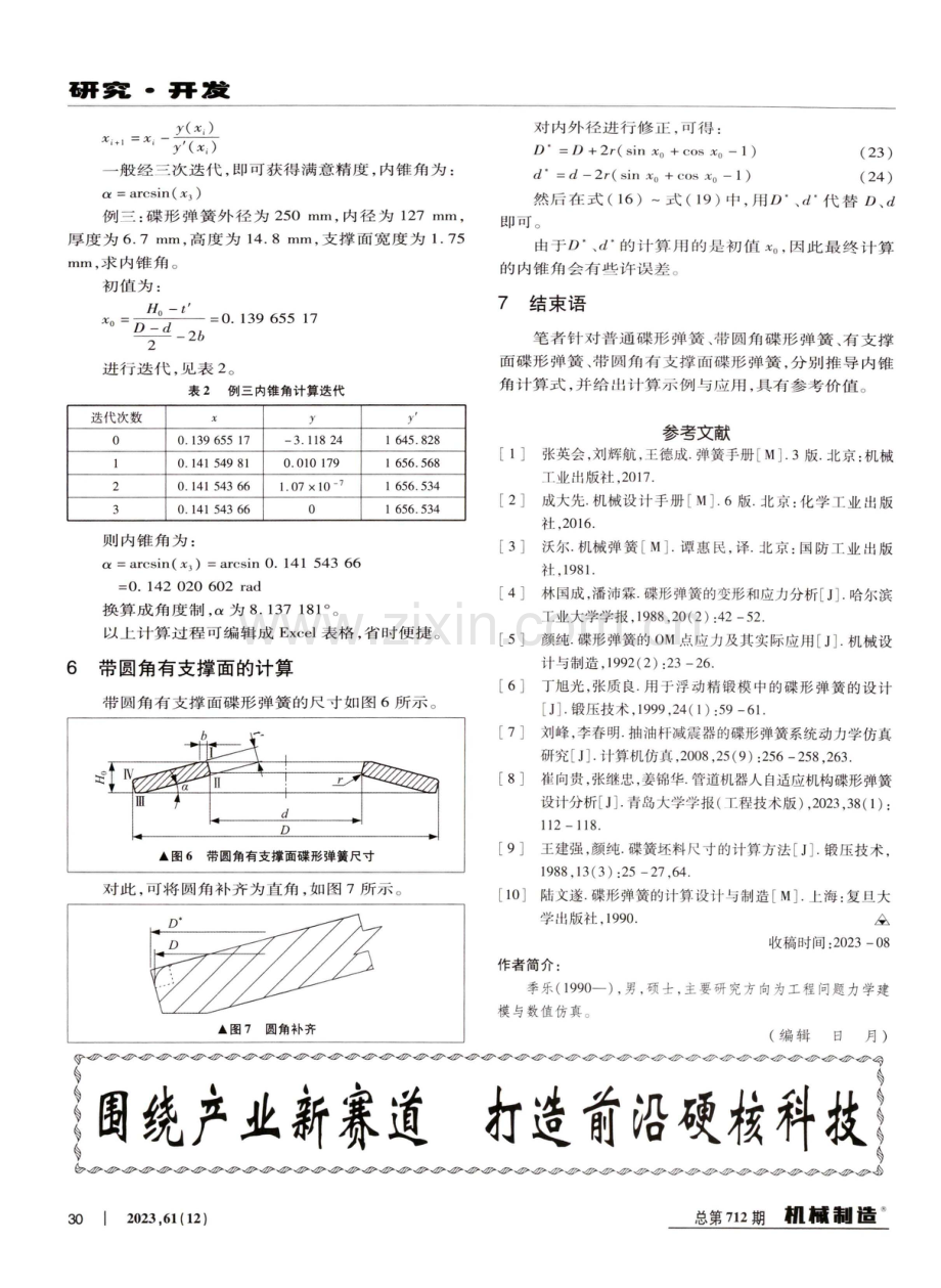 碟形弹簧内锥角的计算.pdf_第3页