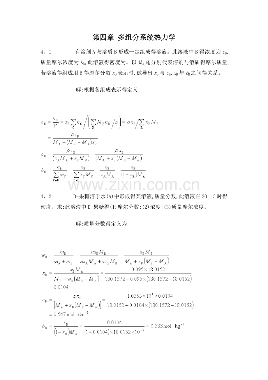 第五版物理化学第四章习题答案.doc_第1页