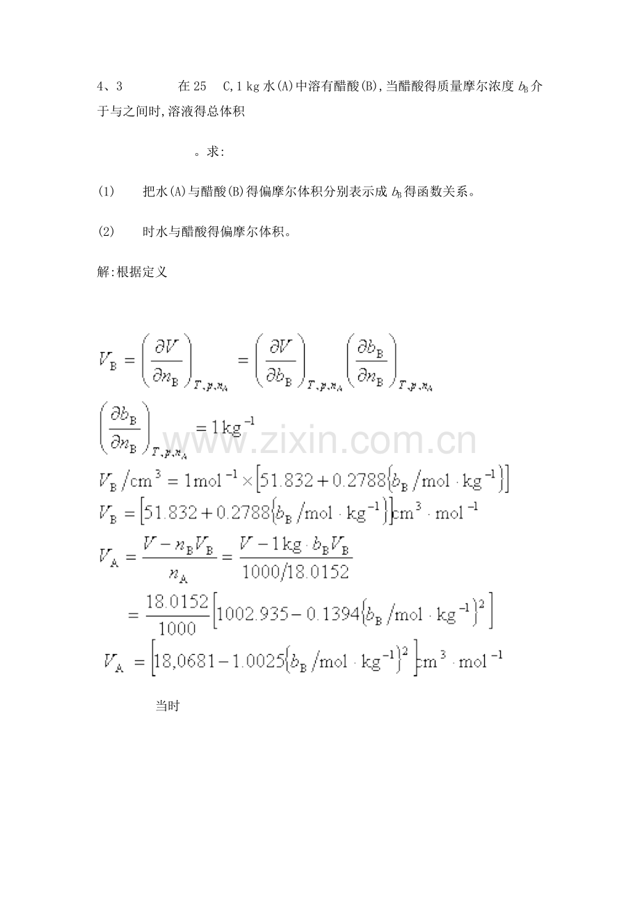 第五版物理化学第四章习题答案.doc_第2页