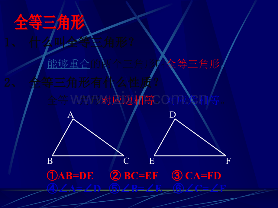 全等三角形微课课件.ppt_第2页