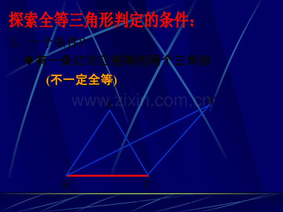 全等三角形微课课件.ppt_第3页