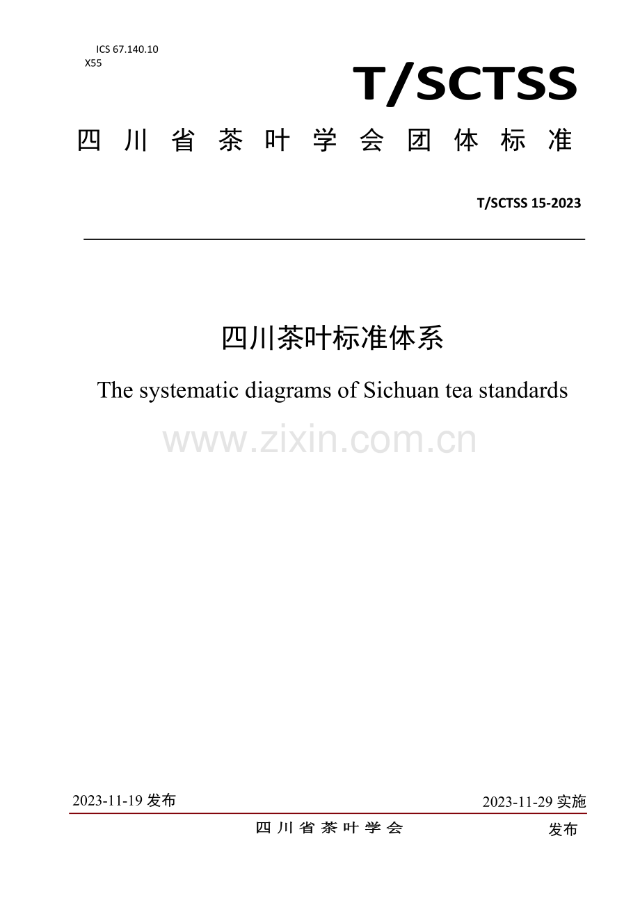 T∕SCTSS 15-2023 四川茶叶标准体系.pdf_第1页