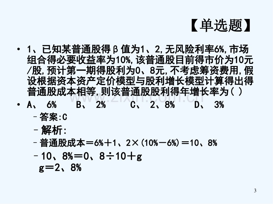 财务管理资本结构决策习题-PPT.pptx_第3页