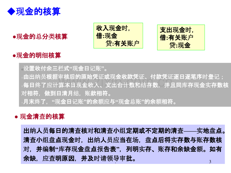 事业单位资产的核算.ppt_第3页