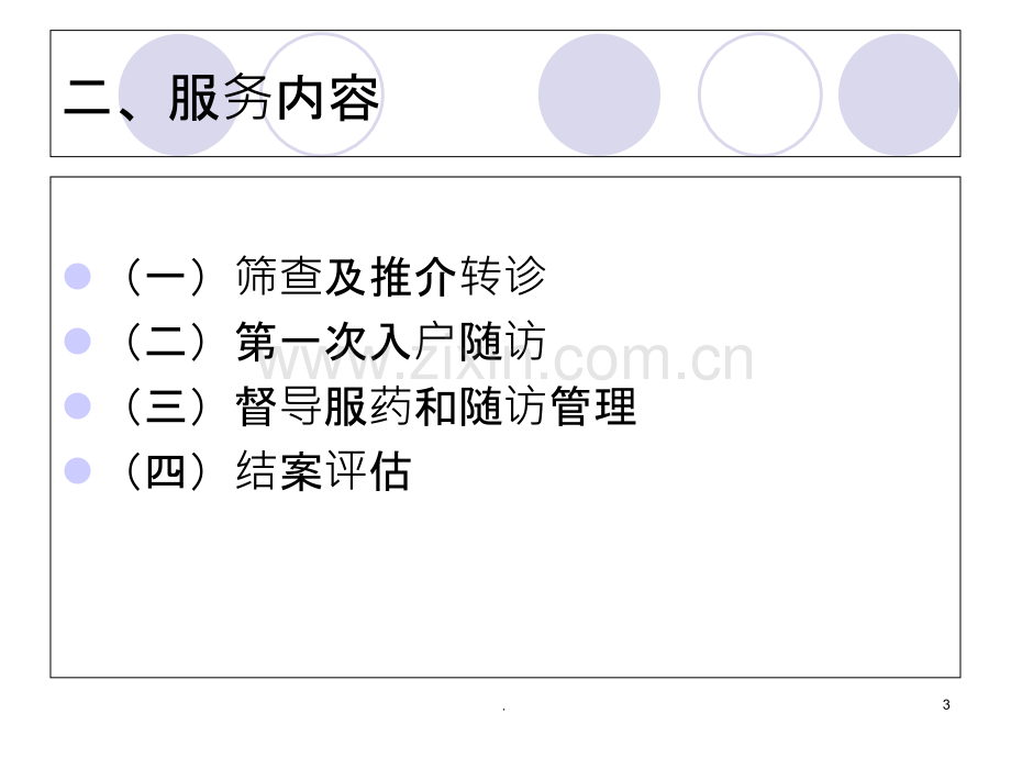 健康管理服务规范培训.ppt_第3页