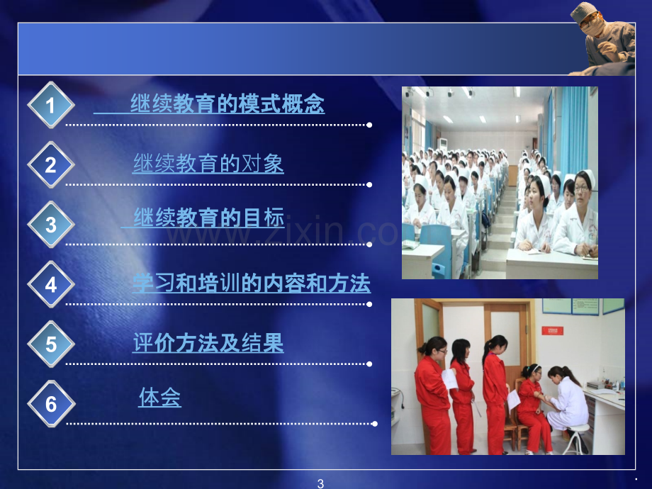 健康管理中心护士继续教育.ppt_第3页