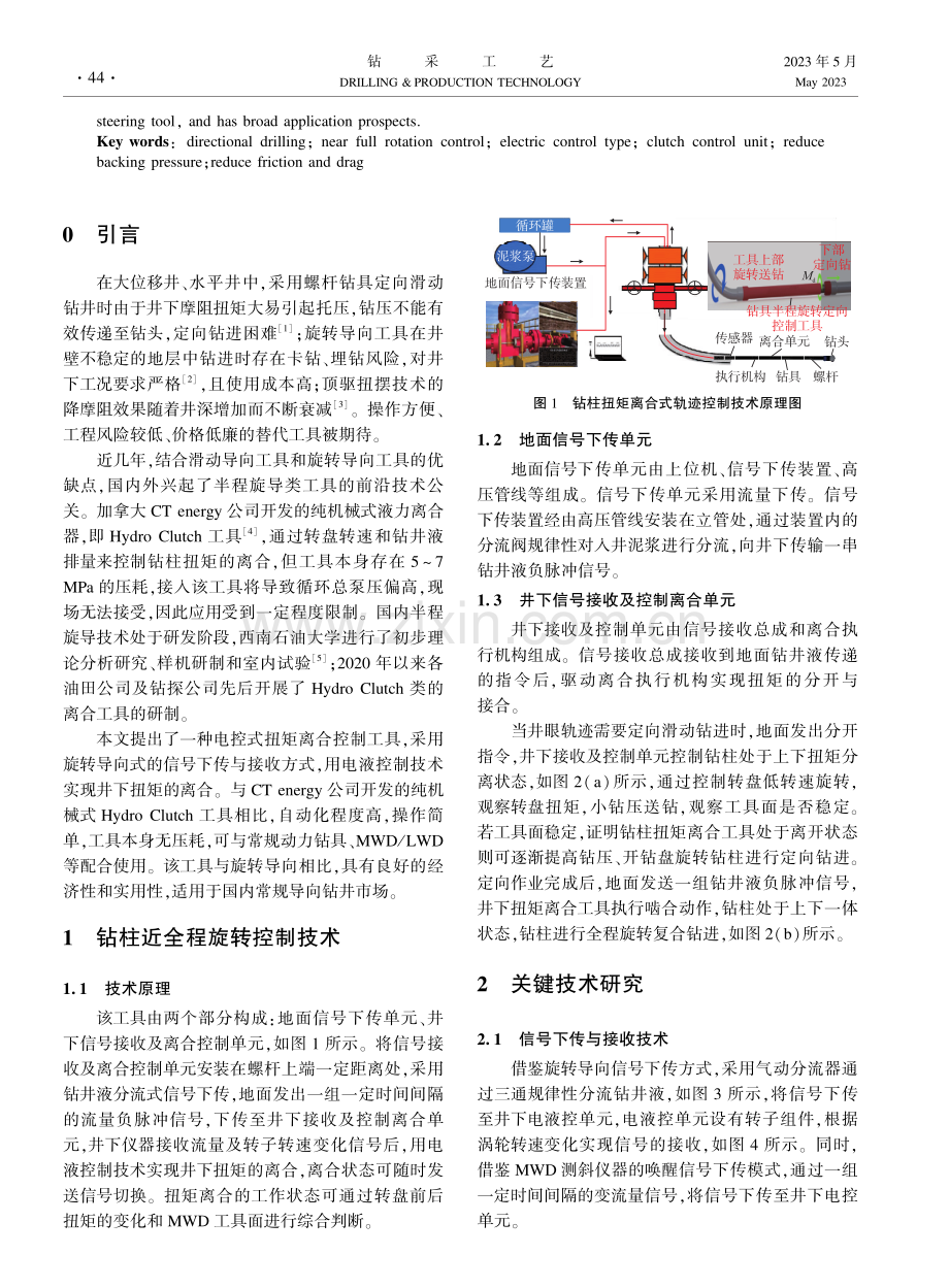 定向钻井电控式扭矩离合控制工具研制与应用.pdf_第2页