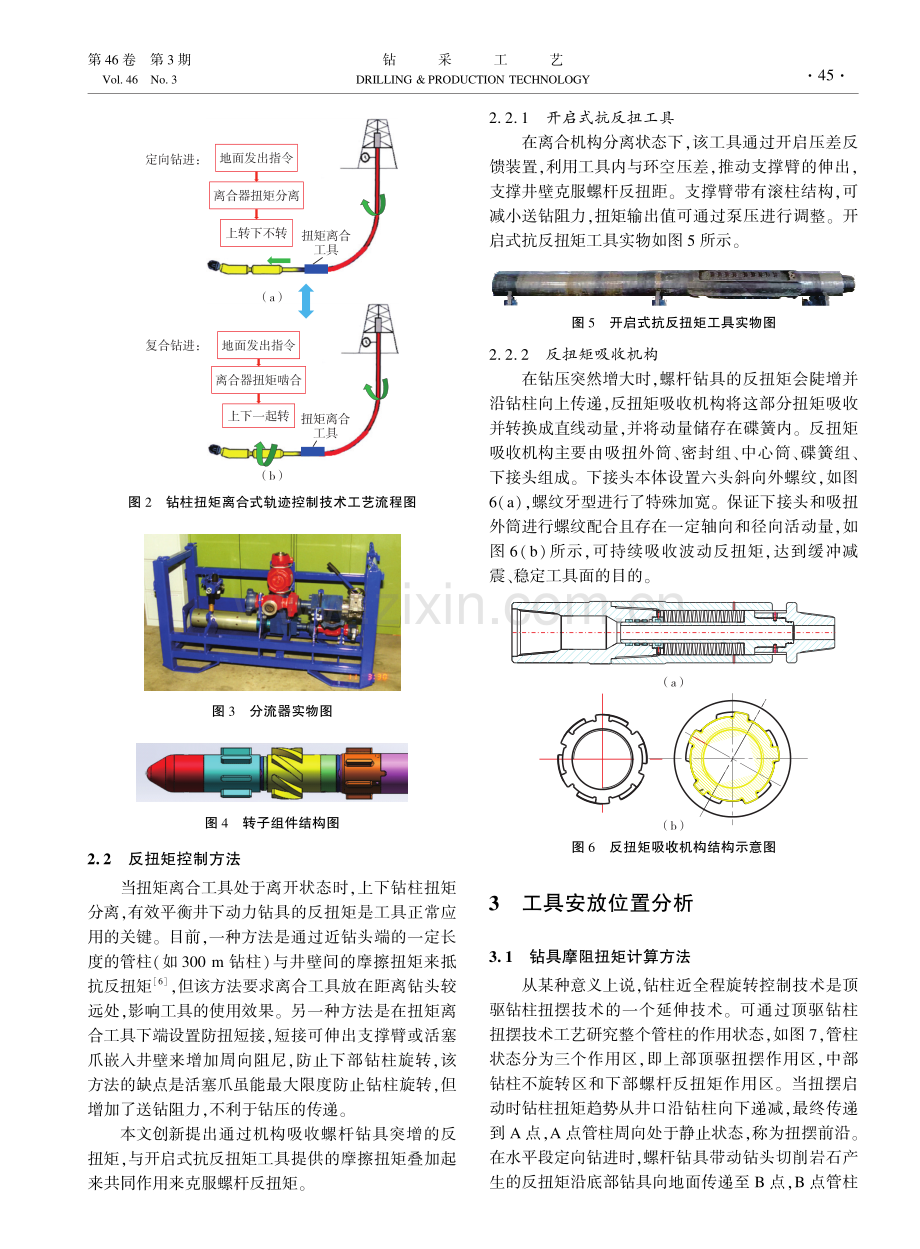 定向钻井电控式扭矩离合控制工具研制与应用.pdf_第3页