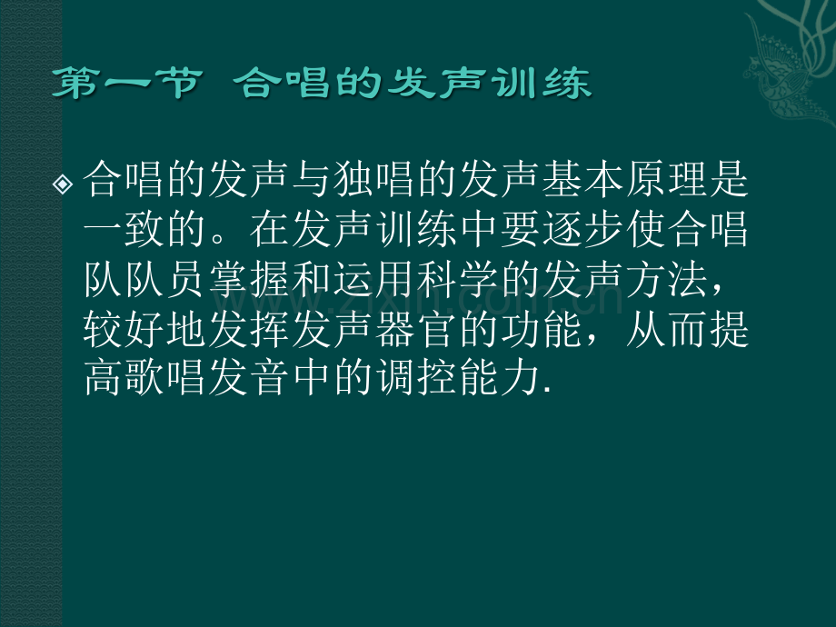 合唱的基本训练.ppt_第2页